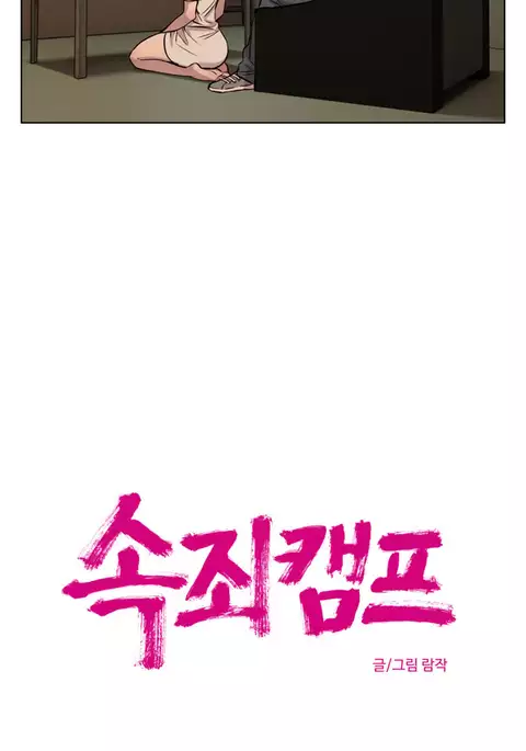 Atonement Camp Ch.1-42