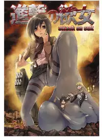 [Kazan no You] Shingeki no Yoku Onna - attack on sult (Shingeki no Kyojin) [English]