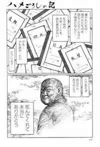 [Hayami Jun] Iyashiku Gehin ni