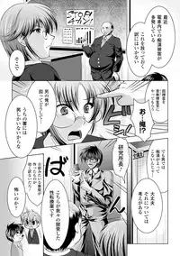 [Matsunami Rumi] Maniac Virgin [Digital]