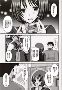 (C86) [valssu (Charu)] Roshutsu Shoujo Yuugi Nana Kan [Chinese] [流星汉化]