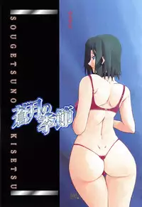 [Sanbun Kyoden] Sougetsu no Kisetsu | Season of Sougetsu [English] [Uncensored]