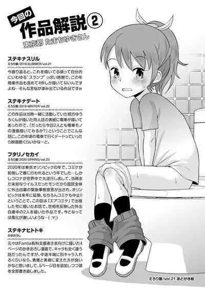 Suteki na Sekai Soushuuhen ~Meiyo to Shuuchi to Sex to!!