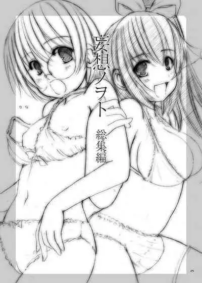 Kesson Shoujo no Mousou Note Soushuuhen