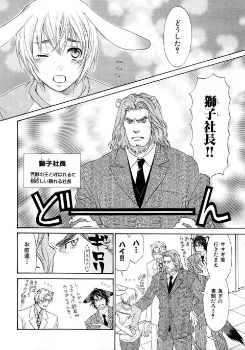 b-BOY Phoenix Vol.6 Gijinka Tokushuu