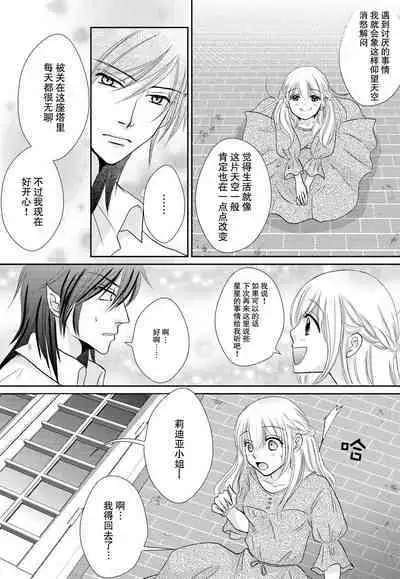 maō to toraware no hime | 魔王与被囚禁的公主 1