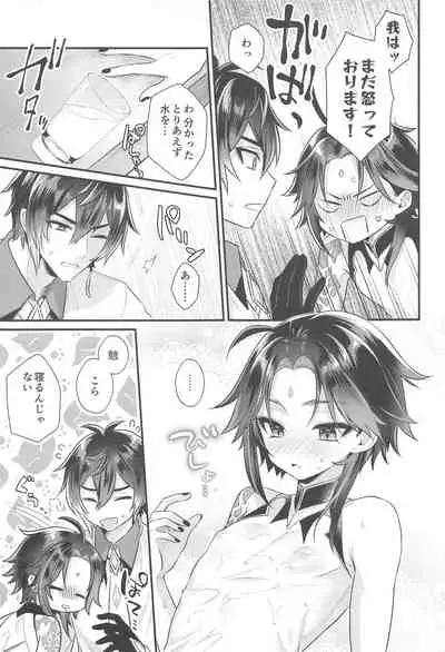 (C99) [Locus (Kisaki)] Zengofukaku! Meitei Harenchi (Genshin Impact)