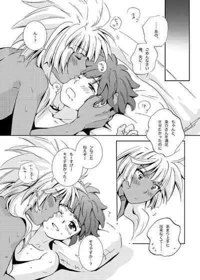 Take me to the Paradise! 3 + 3.5 Sugar Baby Love