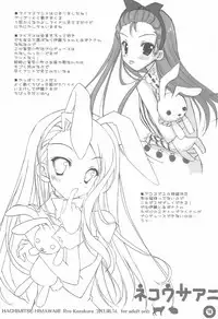 (C80) [Hachimitsu Himawari (Kozakura Ryou)] Neko Usa Ani (Various)