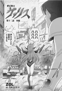 Mugen Senshi Valis, chapters 1-17