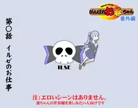 [Kumada Kazushi] Ganbare Ojii-chan - Make Love! O'G-chan