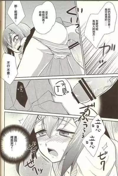 Baka mo Tooseba Otoko da ze!