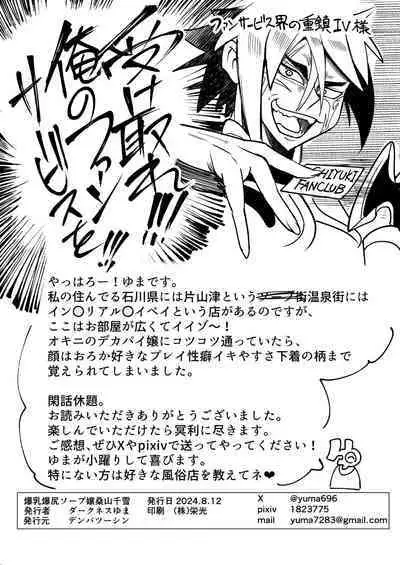 Bakunyuu bakushiri soupu jou Kuwayama Chiyuki