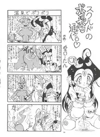 (C54) [Effecter (Various)] Tenshi Nyan Nyan (Ah! My Goddess)