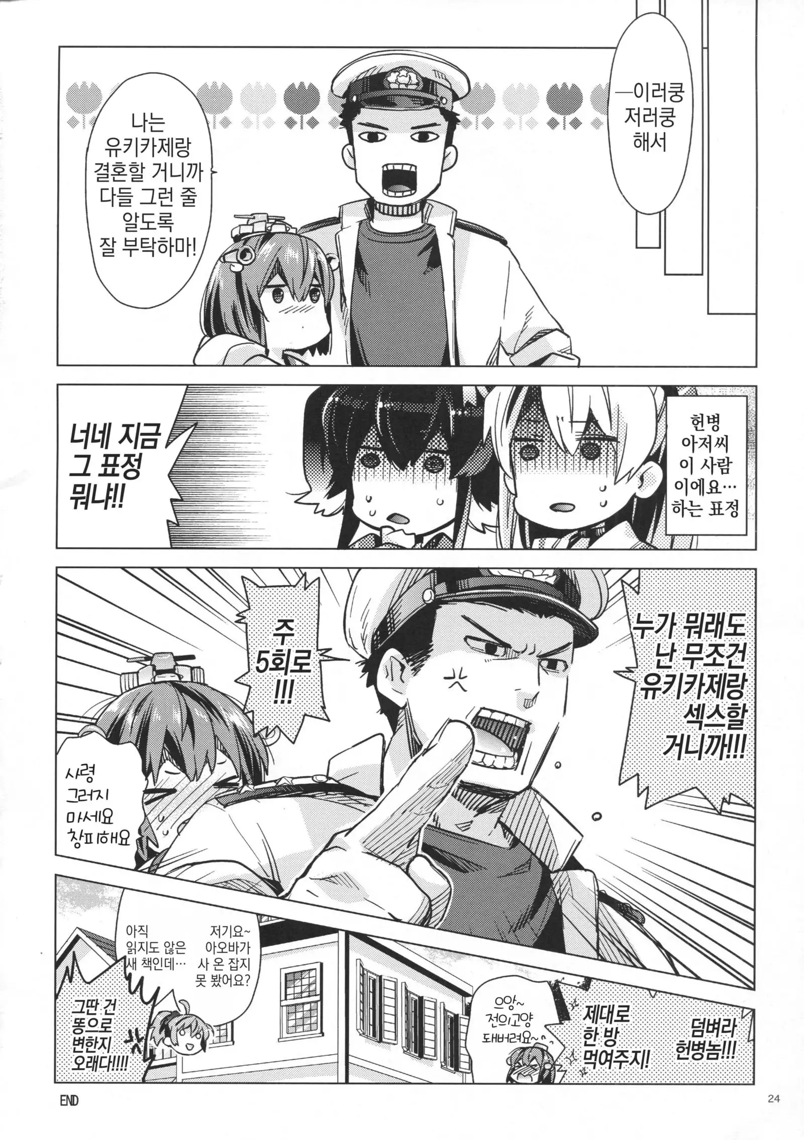 Yukikaze wa Nashi desu ka?