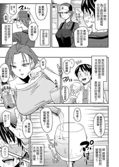 Sasotte Rundesu Kedo? | 人家在誘惑你耶?