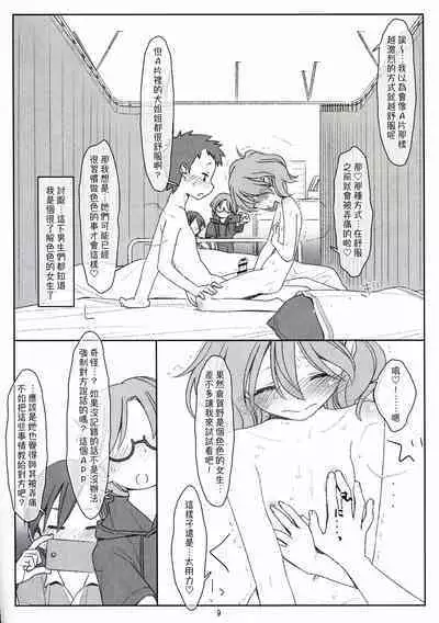 Bokutachi no Super App ⑥