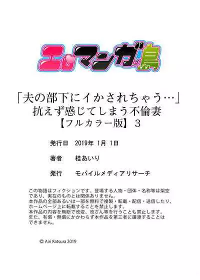 "Otto no Buka ni Ikasarechau..." Aragaezu Kanjite Shimau Furinzuma | "My Husband's Subordinate is Going to Make Me Cum..." An Adulterous Wife Who Can't Resist the Pleasure Chapter 1-11
