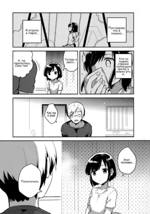 Kanojo ga Aishita Kidnapper The Kidnapper She Loved