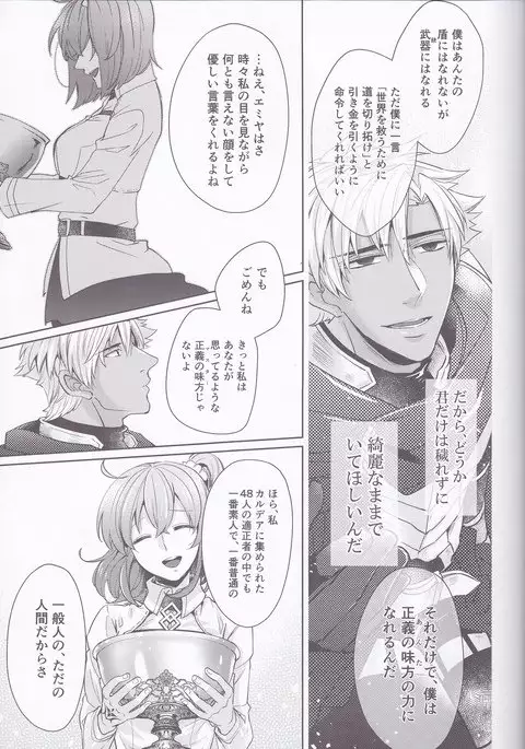 Assassin Emiya wa Seihai no Yume o Miru ka