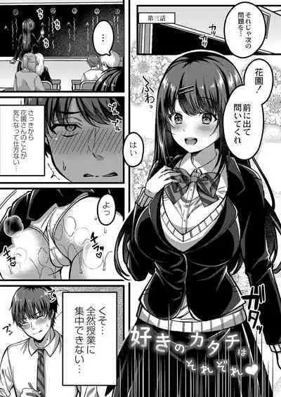 [Kurata Muto] Ibitsu na Ai Demo Uketomete [DLSite Exclusive Version] [Digital]