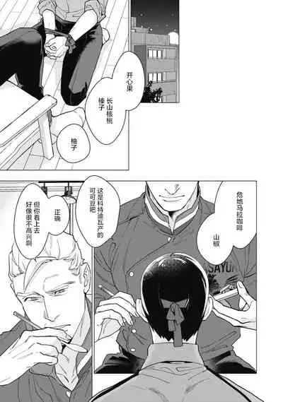 [Yan] Bitter Porn Chocolatier | 可可涩苦却入人心 Ch. 1-2 [Chinese] [马栏山汉化组x冒险者公会] [Digital]