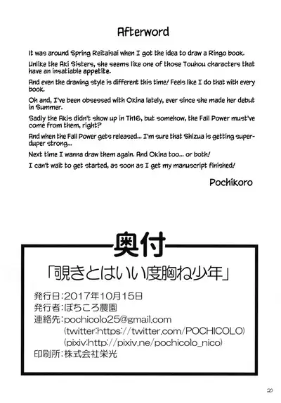 (Shuuki Reitaisai 4) [Pochicolo Nouen (Pochicolo)] Nozoki to wa Ii Dokyou ne Shounen (Touhou Project) [English] [Chastity Dreamer Schmö]