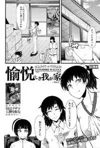 [SINK] Tanoshiki Wagaya Ch. 1-2