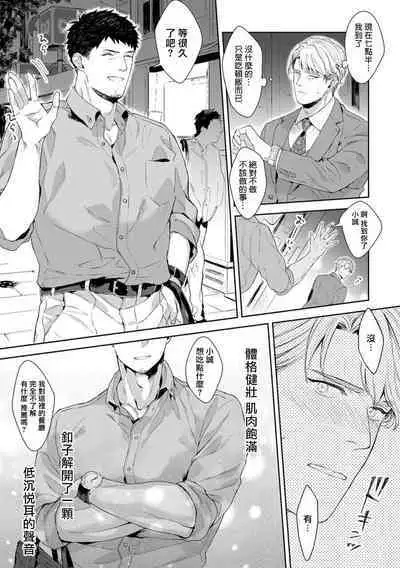 Motto, Iyarashii Mannequin | 更加、淫乱的服装模特 Ch. 1-4