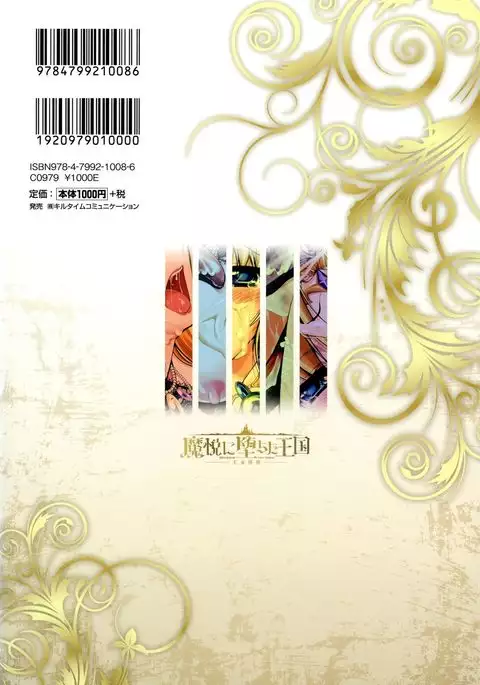 Maetsu ni Ochita Oukoku -Oujo Injoku- - Fallen Princess Fallen Kingdom