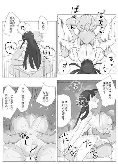 [Kajinomedaka] Ore senzokuzu bo meido GET shita! ! / Kōhen