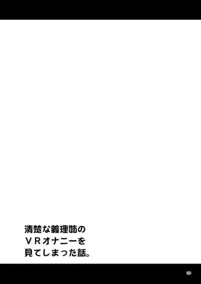 Seiso na Giriane no VR Onanie o Miteshimatta Hanashi.