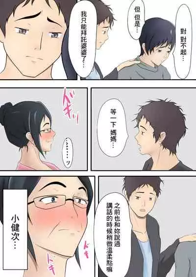 Dairi Shussan o Yome no Haha ni Onegai shita Hanashi