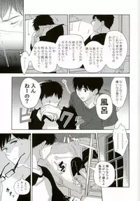 (C86) [Now make good. (kihiko)] TAXI DRIVER BLINDNESS (Ao no Exorcist)