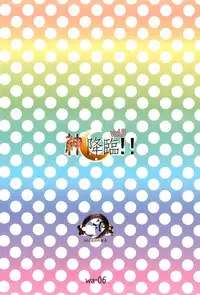 (C68) [Wanton Land Kumiai (Komame)] Kami Kourin!! vol.3 (Ichigo Mashimaro)