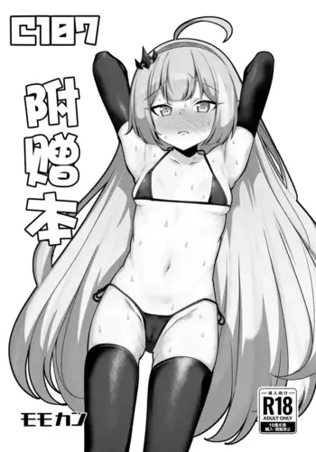 [Momokan (Momonosuke)] C107 Omakebon | C107 ??? (Stella Sora) [Chinese] [????????] [Digital]