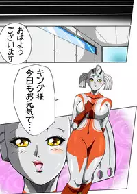 [shade no Urahime] Ultra Mari Monogatari 3 (Ultraman)