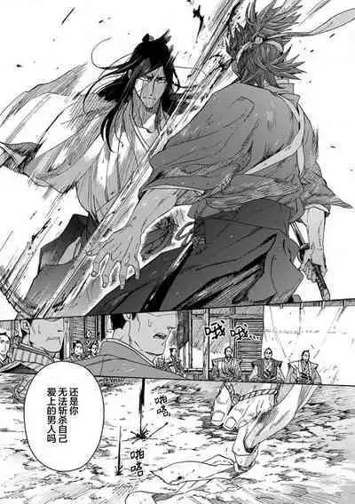 Adatsubaki Yugamite Haguruma | 仇恨之花扭曲命运齿轮