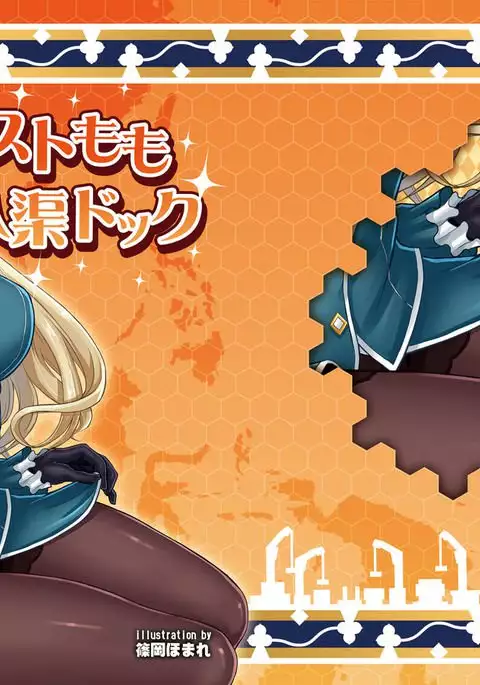 Sutomomo nyūkyo dokku