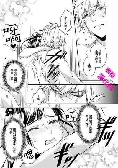 KISS IN THE HELL ～ taima si to hazya no tigi ri～02｜在地狱的亲吻～驱魔师和破邪契约～02话