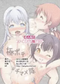 [Hakujira Uminekodan (Shimuu)] Gokubote Chimametai (Gochuumon wa Usagi desu ka?) [Digital]