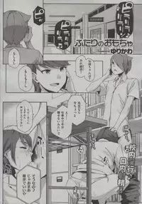 [Yurikawa] Futari no Omocha Ch.01-03