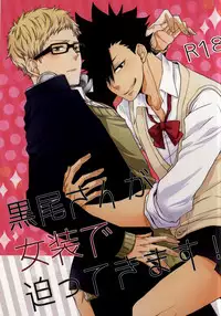 (HaruCC20) [Paz (Ichita)] Kuroo-san ga Josou de Sematte Kimasu! (Haikyuu!!)