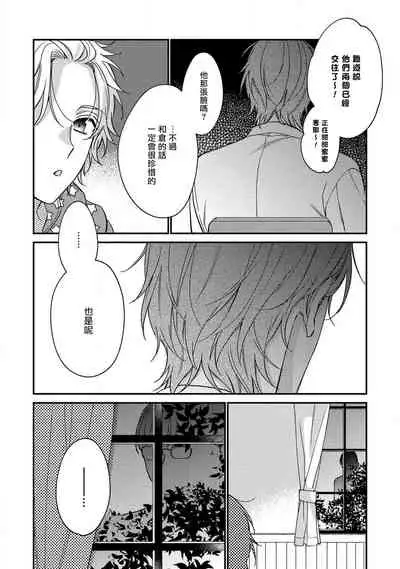 Bukiyou na Hakui no Nugashikata | 脱掉白衣的笨拙方法 01-04