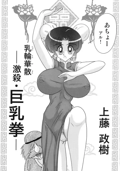 Nyuurin Kazan - Ichigeki