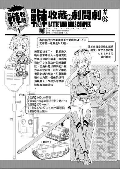 [Suzuki Kyoutarou] Tancolle - Battle Tank Girls Complex | 戰車娘收藏 [Chinese] [Digital(BOOKWALKER & DLsite)]
