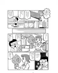 [Izumiya (Teshigotoya Yoshibee)] F-10 Akichi nite Itazura (Doraemon) [Digital]