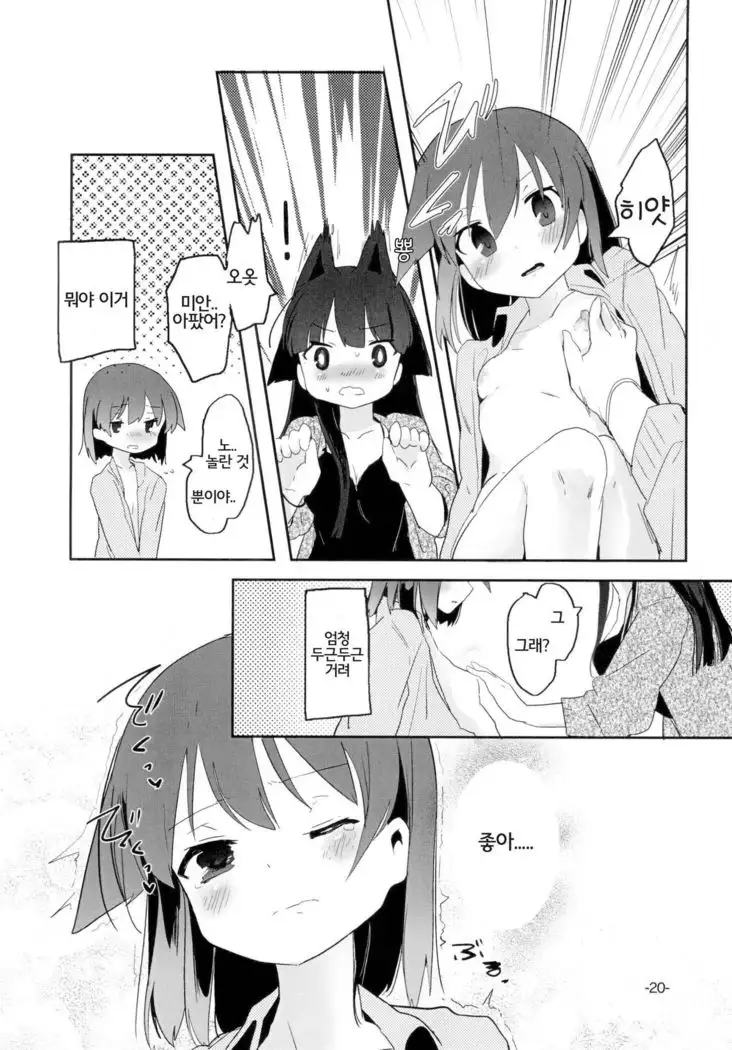 Sugu ni Harumeite. | 곧 봄처럼