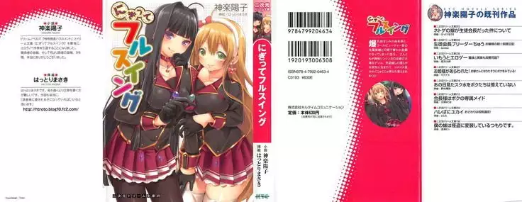 にぎってフルスイング