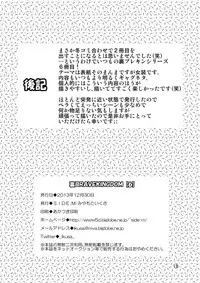 (C85) [Side:M (Miyamoto Ikusa)] Ura Brave Kingdom 6